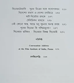 আমি ও আমার সিনেমা মৃণাল সেন Ami o Amar Cinema Mrinal Sen