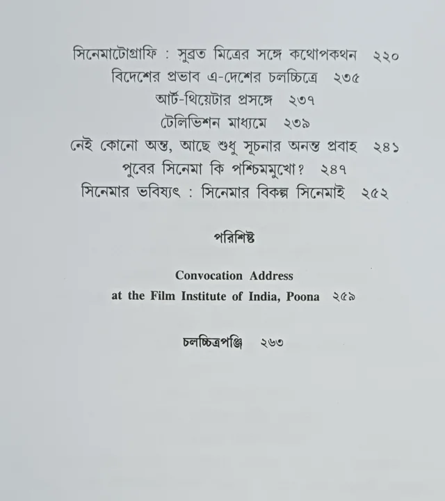 আমি ও আমার সিনেমা মৃণাল সেন Ami o Amar Cinema Mrinal Sen