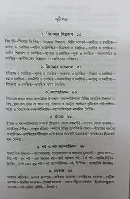 সিনেমার অ আ ক খ ধীমান দাশগুপ্ত Cinemar A AA K Kha Dhiman Dasgupta