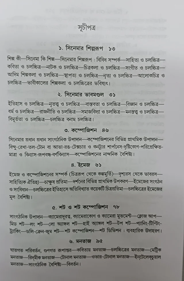 সিনেমার অ আ ক খ ধীমান দাশগুপ্ত Cinemar A AA K Kha Dhiman Dasgupta