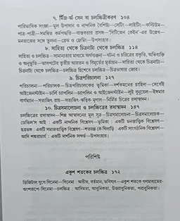 সিনেমার অ আ ক খ ধীমান দাশগুপ্ত Cinemar A AA K Kha Dhiman Dasgupta