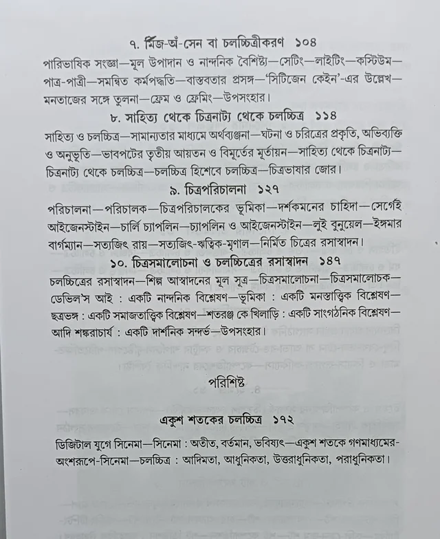 সিনেমার অ আ ক খ ধীমান দাশগুপ্ত Cinemar A AA K Kha Dhiman Dasgupta