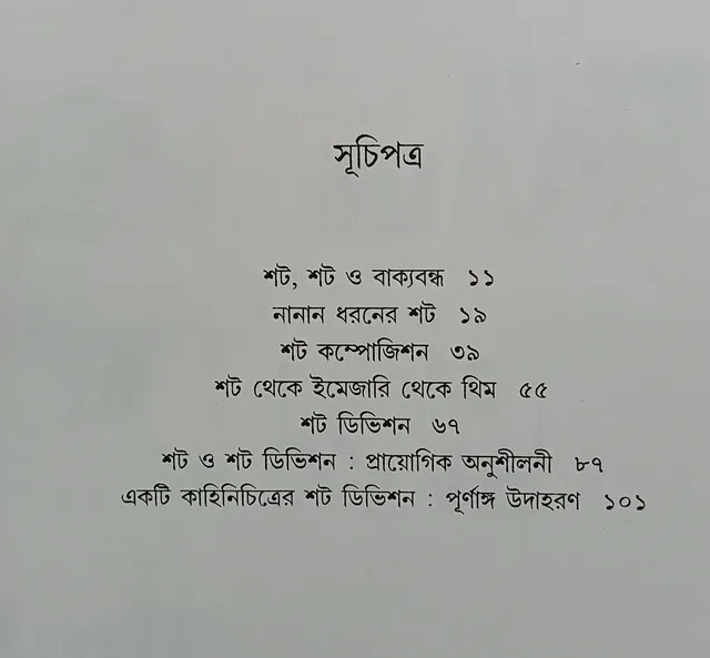 শট ও শট ডিভিশন ধীমান দাশগুপ্ত Short o Short Division Dhiman Dasgupta