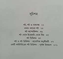 শট ও শট ডিভিশন ধীমান দাশগুপ্ত Short o Short Division Dhiman Dasgupta