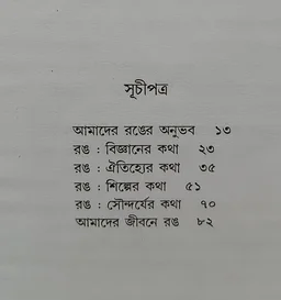 রঙ ধীমান দাশগুপ্ত Rong Dhiman Dasgupta
