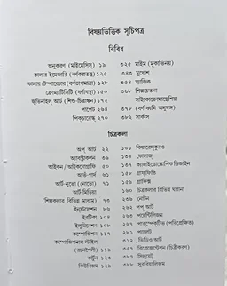 পরিভাষাকোষ সম্পাদনা ধীমান দাশগুপ্ত Paribhashakosh Dhiman Dasgupta