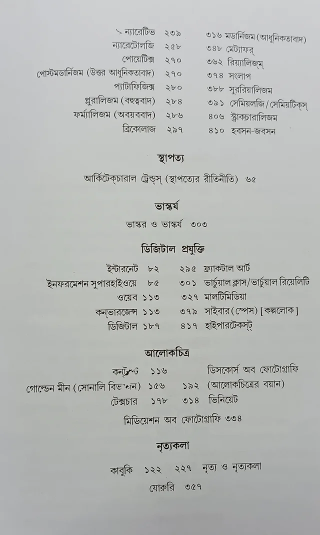 পরিভাষাকোষ সম্পাদনা ধীমান দাশগুপ্ত Paribhashakosh Dhiman Dasgupta