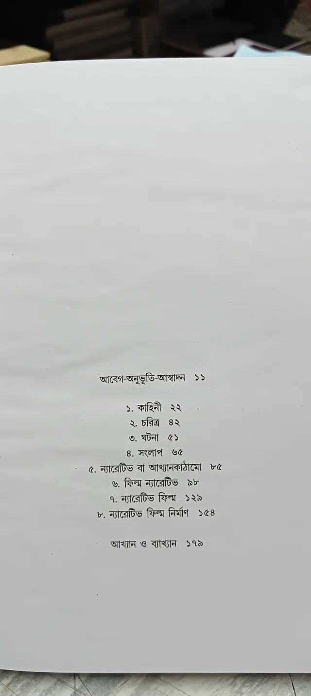 ন্যারেটিভ ফিল্ম নির্মাণ ধীমান দাশগুপ্ত Narrative Film Nirman Dhiman Dasgupta