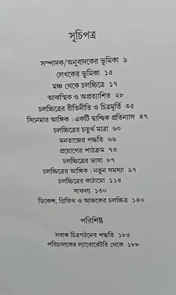 ফিল্ম ফর্ম সের্গেই আইজেনস্টাইন Film Form Sergai Eisenstein