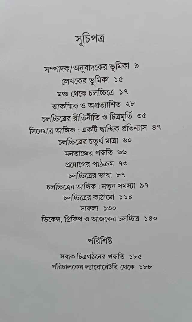 ফিল্ম ফর্ম সের্গেই আইজেনস্টাইন Film Form Sergai Eisenstein