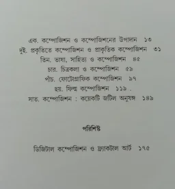 কম্পোজিশন ধীমান দাশগুপ্ত Composition Dhiman Dasgupta
