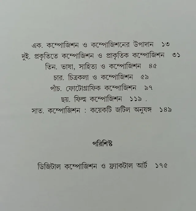 কম্পোজিশন ধীমান দাশগুপ্ত Composition Dhiman Dasgupta