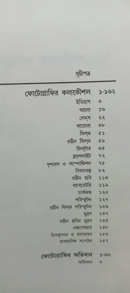 ফোটোগ্রাফি অভিধান রবি দত্ত Photography Abhidhan Rabi Dutta