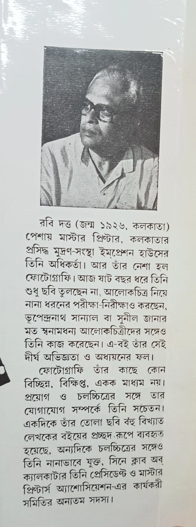 ফোটোগ্রাফি অভিধান রবি দত্ত Photography Abhidhan Rabi Dutta