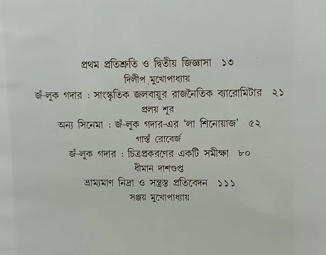 গদার লিখেছেন : দিলীপ মুখোপাধ্যায় প্রলয় শূর গাস্তঁ রোবের্জ ধীমান দাশগুপ্ত সঞ্জয় মুখোপাধ্যায় Goderd