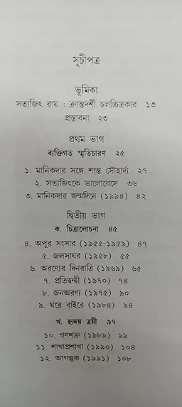 সত্যজিৎ গাস্তঁ রোবের্জ Satyajit Gaston Roberge