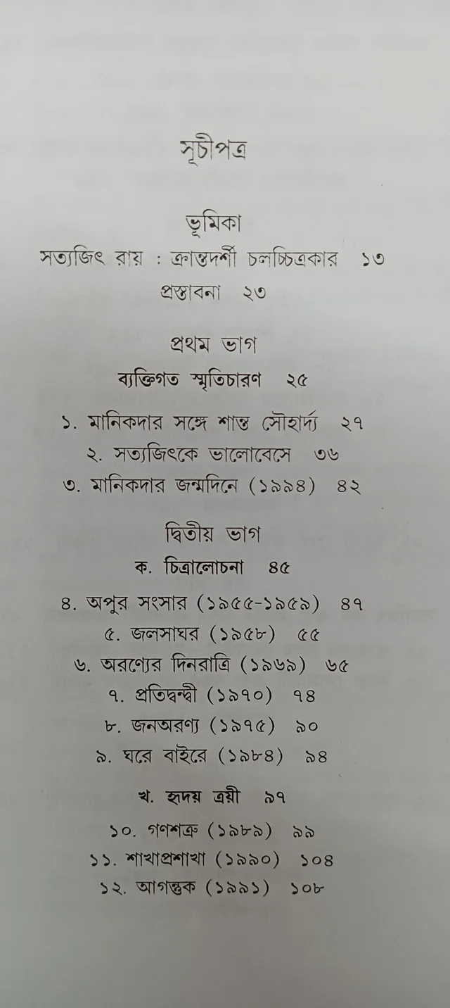 সত্যজিৎ গাস্তঁ রোবের্জ Satyajit Gaston Roberge