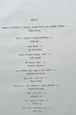 চলচ্চিত্র সমালোচনা ১৫ সম্পাদনা অজয় সরকার Cinema Samalochona 15 Ajay sarkar