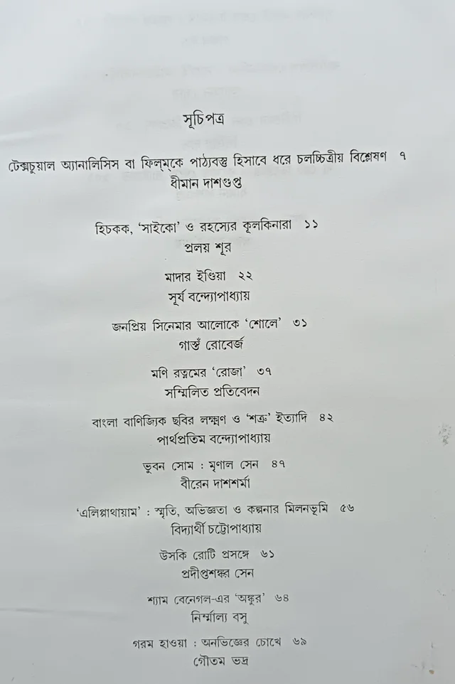 চলচ্চিত্র সমালোচনা ১৫ সম্পাদনা অজয় সরকার Cinema Samalochona 15 Ajay sarkar