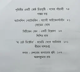চলচ্চিত্র সমালোচনা ১৫ সম্পাদনা অজয় সরকার Cinema Samalochona 15 Ajay sarkar