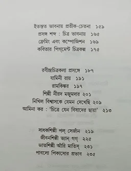 শিল্পভাবনা রবীন মণ্ডল Shilpobhabna Rabin Mondal