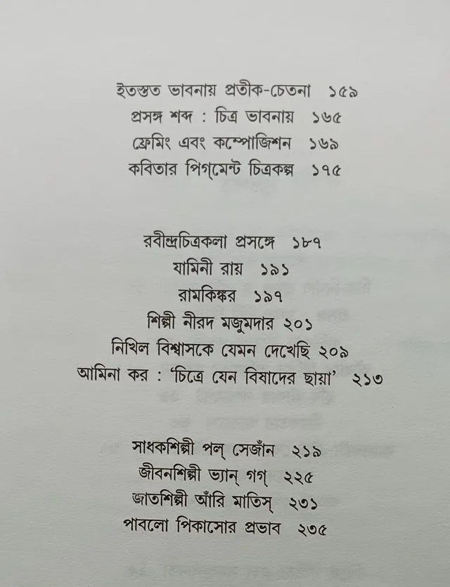 শিল্পভাবনা রবীন মণ্ডল Shilpobhabna Rabin Mondal