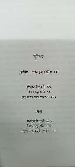 আদর্শ উপন্যাস মিগেল দে সেরভানতেস অনুবাদ : রথীন্দ্রনাথ বিশ্বাস Adorsho Upanyas Migal de Servantace Translater : Rathindranath Biswas