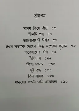 টলস্টয়ের গল্প অনুবাদ : রবি দত্ত Tolstoy Galpo Translater :Rabi Dutta