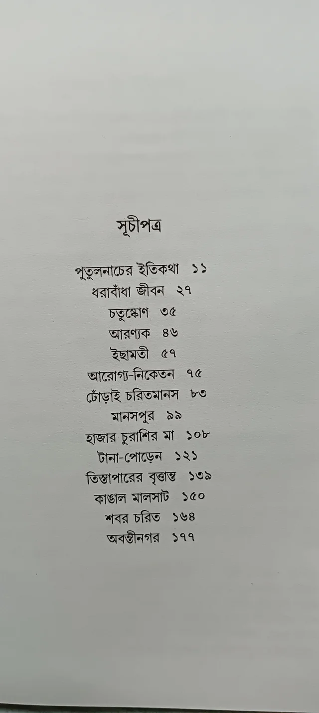 কথাগঠন অনিন্দ্য ভট্টাচার্য Kathagathon Anindya Bhattacharya