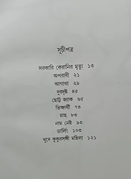 চেখভের গল্প অনুবাদ-রবি দত্ত Chekhover Galpo Rabi Dutta