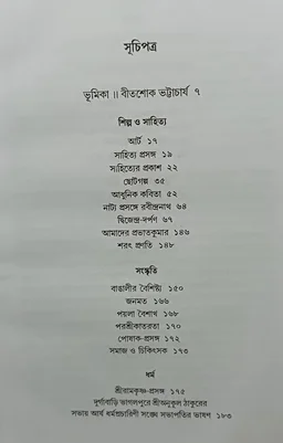 বনফুলের প্রবন্ধসংগ্রহ বনফুল Banaphooler Prabandho Sangraha Banaphool