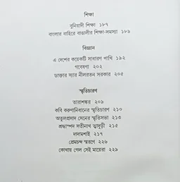 বনফুলের প্রবন্ধসংগ্রহ বনফুল Banaphooler Prabandho Sangraha Banaphool