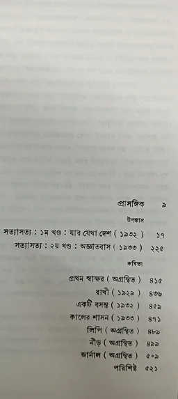অন্নদাশঙ্কর রায়ের রচনাবলী ২নং খণ্ড Annada Sankar Rayer Rachanabali Vol 2