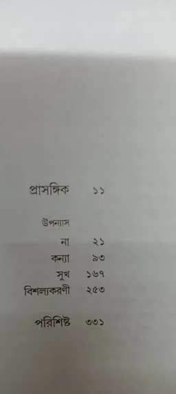 অন্নদাশঙ্কর রায়ের রচনাবলী ৬নং খণ্ড Annada Sankar Rayer Rachanabali Vol 6