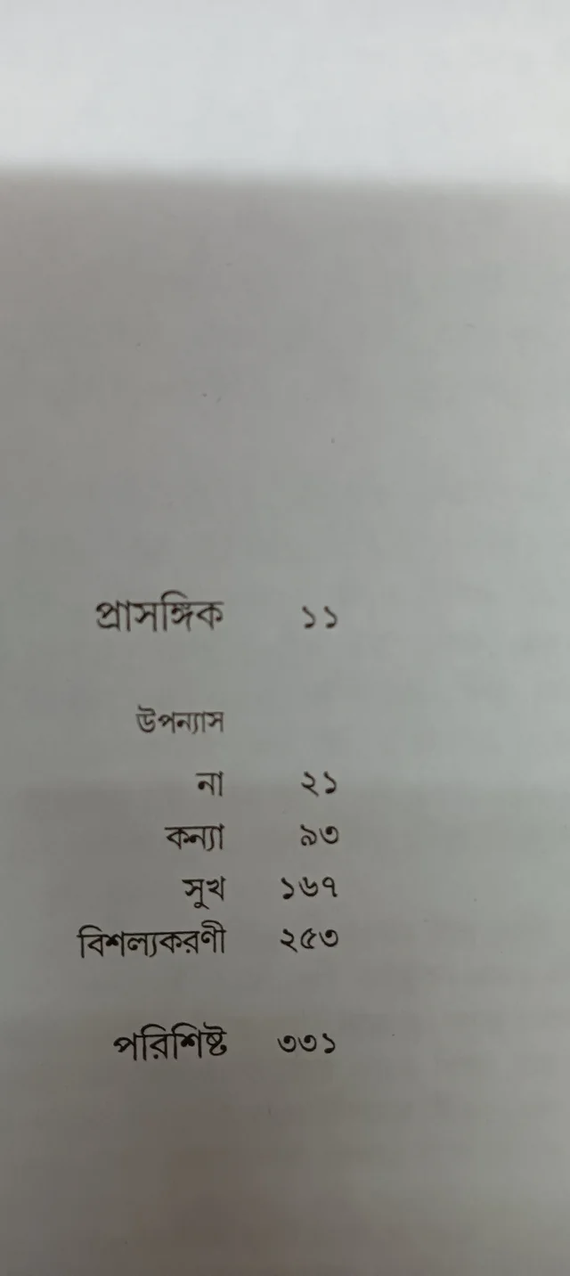 অন্নদাশঙ্কর রায়ের রচনাবলী ৬নং খণ্ড Annada Sankar Rayer Rachanabali Vol 6