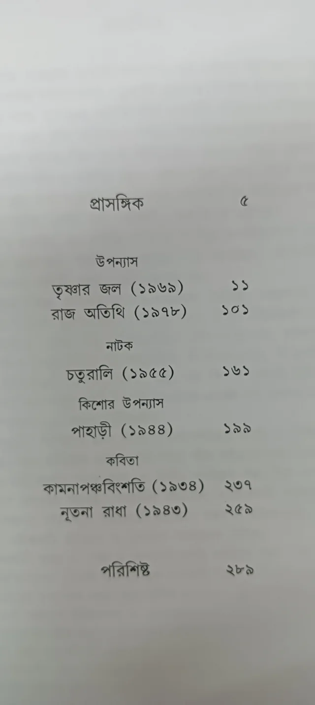অন্নদাশঙ্কর রায়ের রচনাবলী ৭ নং খণ্ড Annada Sankar Rayer Rachanabali Vol 7