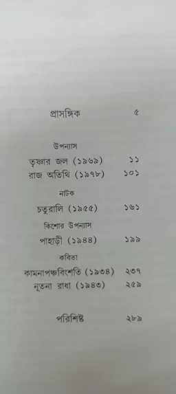 অন্নদাশঙ্কর রায়ের রচনাবলী ৭ নং খণ্ড Annada Sankar Rayer Rachanabali Vol 7