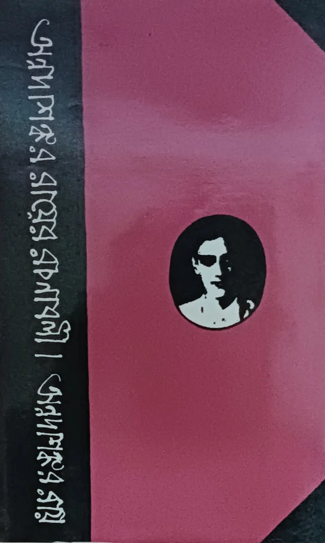 অন্নদাশঙ্কর রায়ের রচনাবলী ১৩ নং খণ্ড Annada Sankar Rayer Rachanabali Vol 13