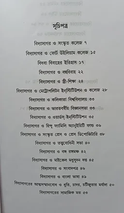 কলিকাতায় বিদ্যাসাগর Kolikatay Vidyasagar Radharaman Mitra