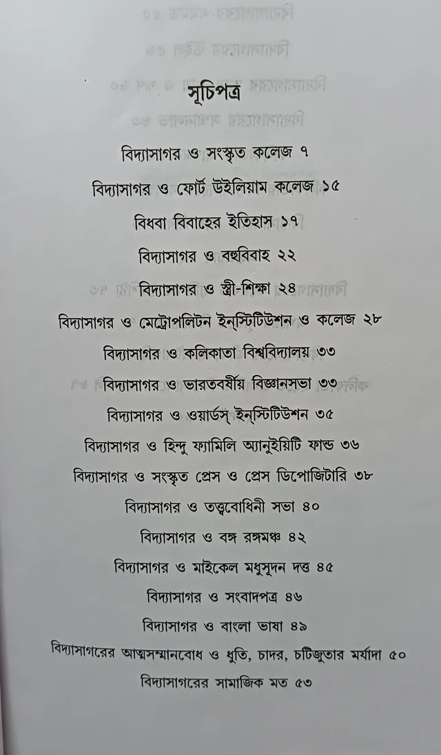 কলিকাতায় বিদ্যাসাগর Kolikatay Vidyasagar Radharaman Mitra