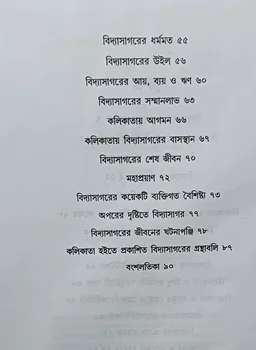 কলিকাতায় বিদ্যাসাগর Kolikatay Vidyasagar Radharaman Mitra