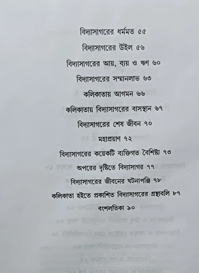 কলিকাতায় বিদ্যাসাগর Kolikatay Vidyasagar Radharaman Mitra