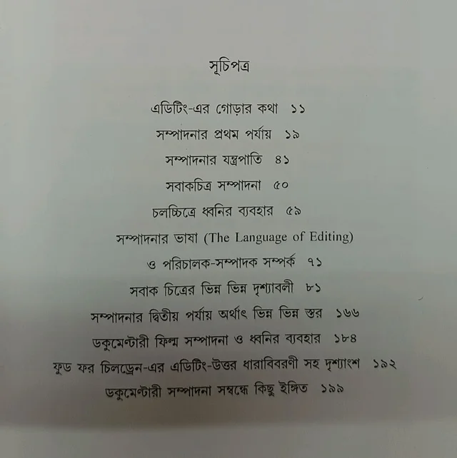 চলচ্চিত্র সম্পাদনার কলাকৌশল ধীরেশ ঘোষ Chalochhitro Sampadanar Kalakousal Dhiresh Ghosh