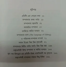 চলচ্চিত্র সম্পাদনার কলাকৌশল ধীরেশ ঘোষ Chalochhitro Sampadanar Kalakousal Dhiresh Ghosh
