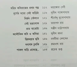 ভূতুড়ে গল্প সম্পাদনা : রমানাথ রায় নীলাঞ্জন চট্টোপাধ্যায় Bhuture Galpo Ramanath Roy Nilanjan Chattopadhyay