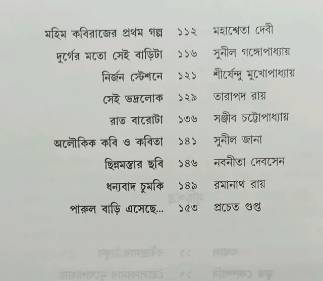 ভূতুড়ে গল্প সম্পাদনা : রমানাথ রায় নীলাঞ্জন চট্টোপাধ্যায় Bhuture Galpo Ramanath Roy Nilanjan Chattopadhyay