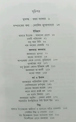প্রবন্ধসংগ্রহ রাধাপ্রসাদ গুপ্ত দ্বিতীয় খণ্ড Probondhosangraha Vol 2 Radhaprasad Gupta