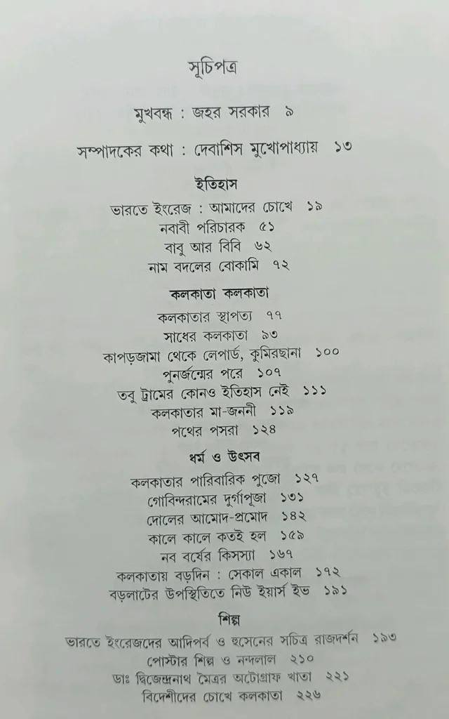 প্রবন্ধসংগ্রহ রাধাপ্রসাদ গুপ্ত দ্বিতীয় খণ্ড Probondhosangraha Vol 2 Radhaprasad Gupta