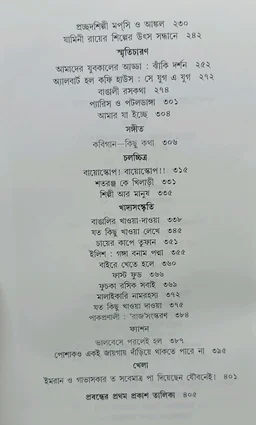 প্রবন্ধসংগ্রহ রাধাপ্রসাদ গুপ্ত দ্বিতীয় খণ্ড Probondhosangraha Vol 2 Radhaprasad Gupta