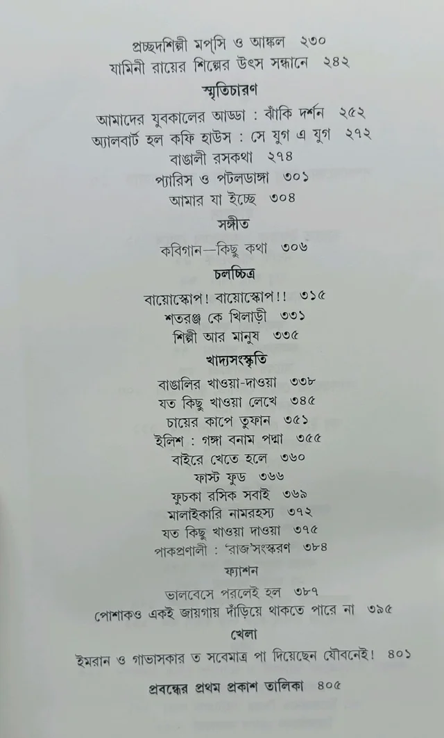 প্রবন্ধসংগ্রহ রাধাপ্রসাদ গুপ্ত দ্বিতীয় খণ্ড Probondhosangraha Vol 2 Radhaprasad Gupta